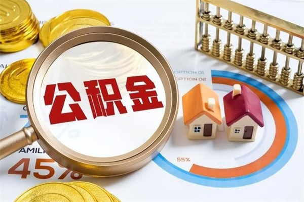 安宁离职后一个月可以领取公积金吗（离职当月的住房公积金）