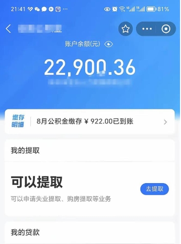 安宁公积金断交可以提吗（公积金断交可以提取么）