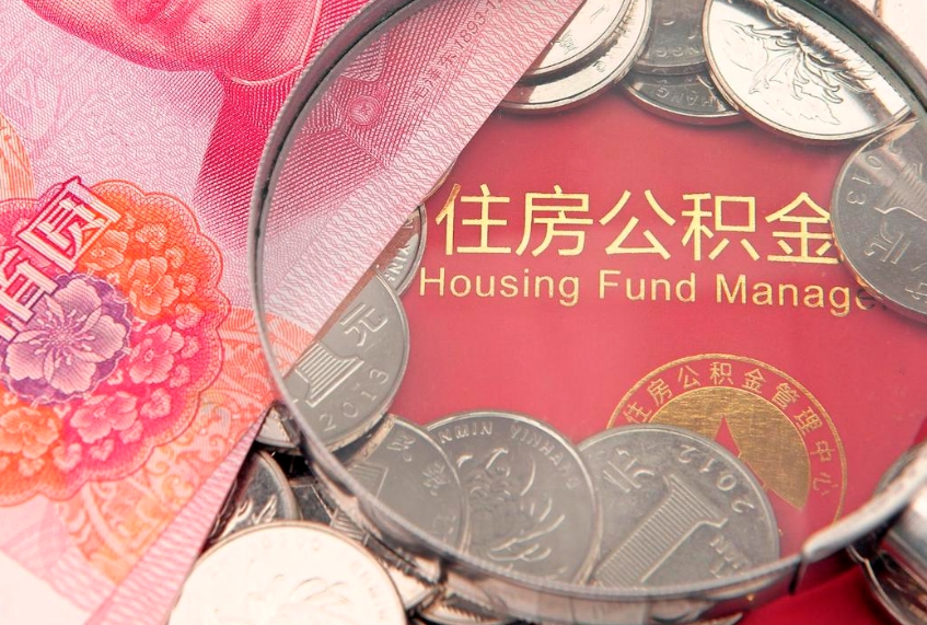 安宁辞职后公积金怎么帮提（辞职后公积金怎么取出来?）
