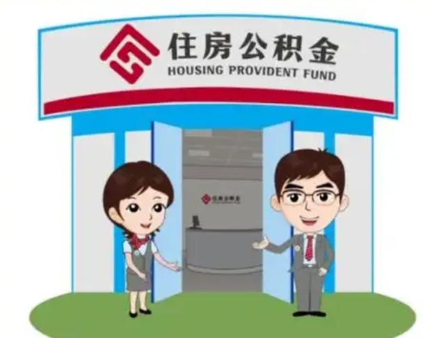 安宁公积金离职了怎么帮取（公积金辞职后怎么取）